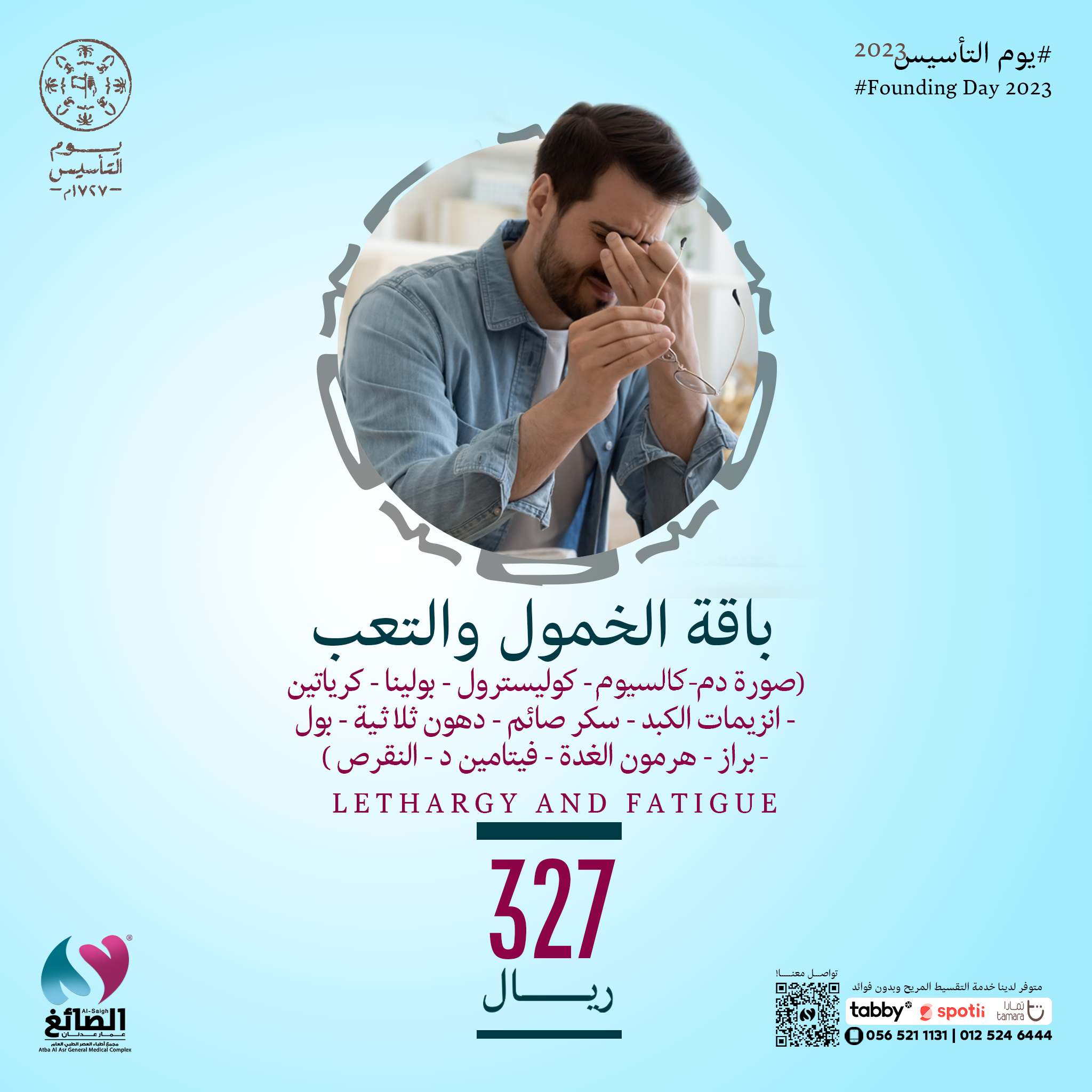 Social Media Designs for Al Mokhtabar Lab — 3