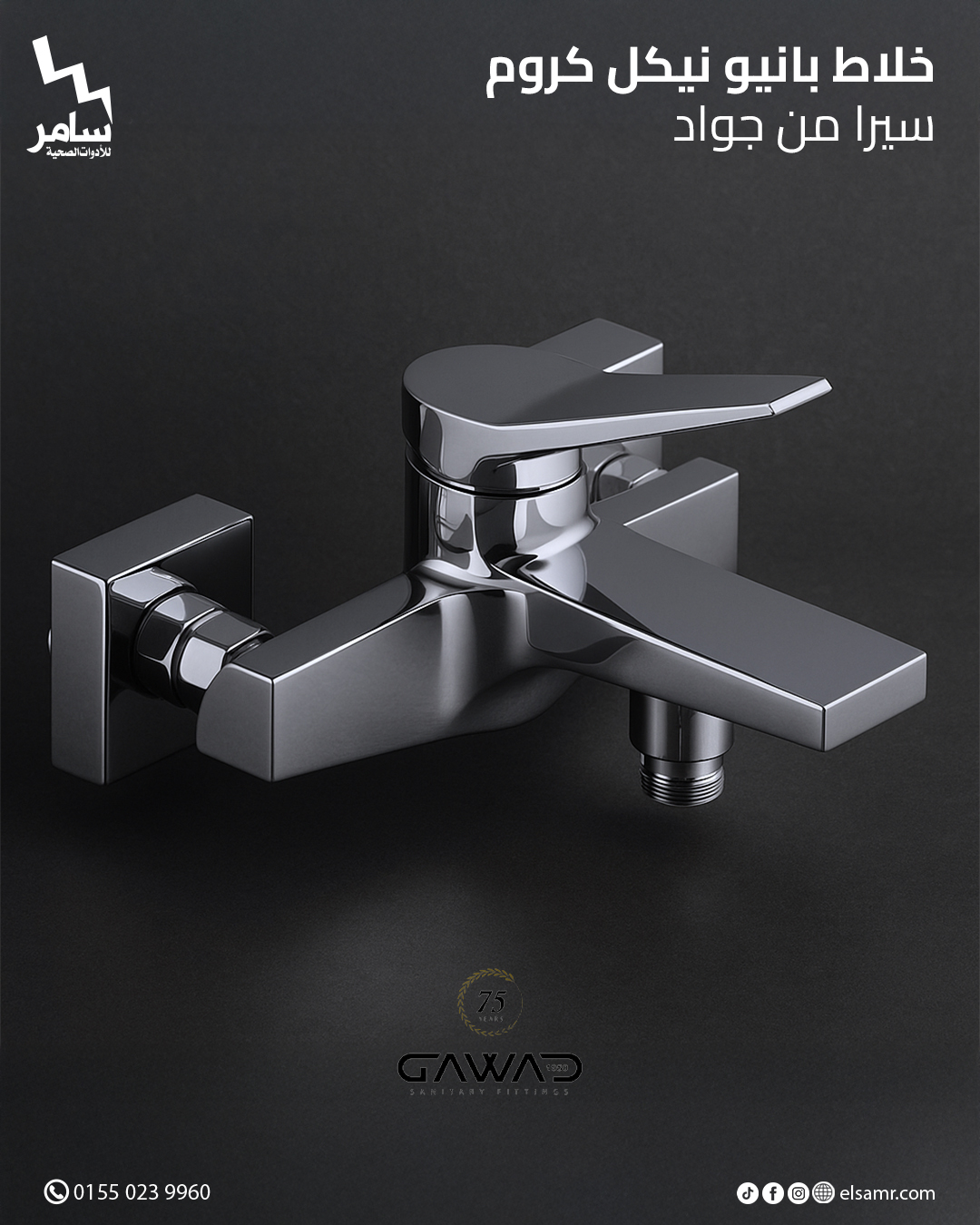 Social Media Designs for El Samr — 7