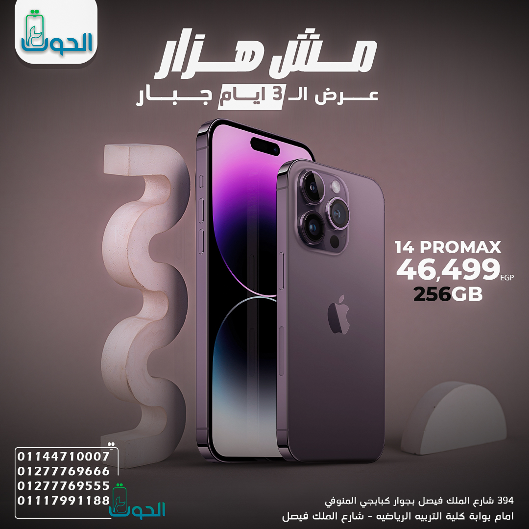 Social Media Designs for El Hout Store — 4