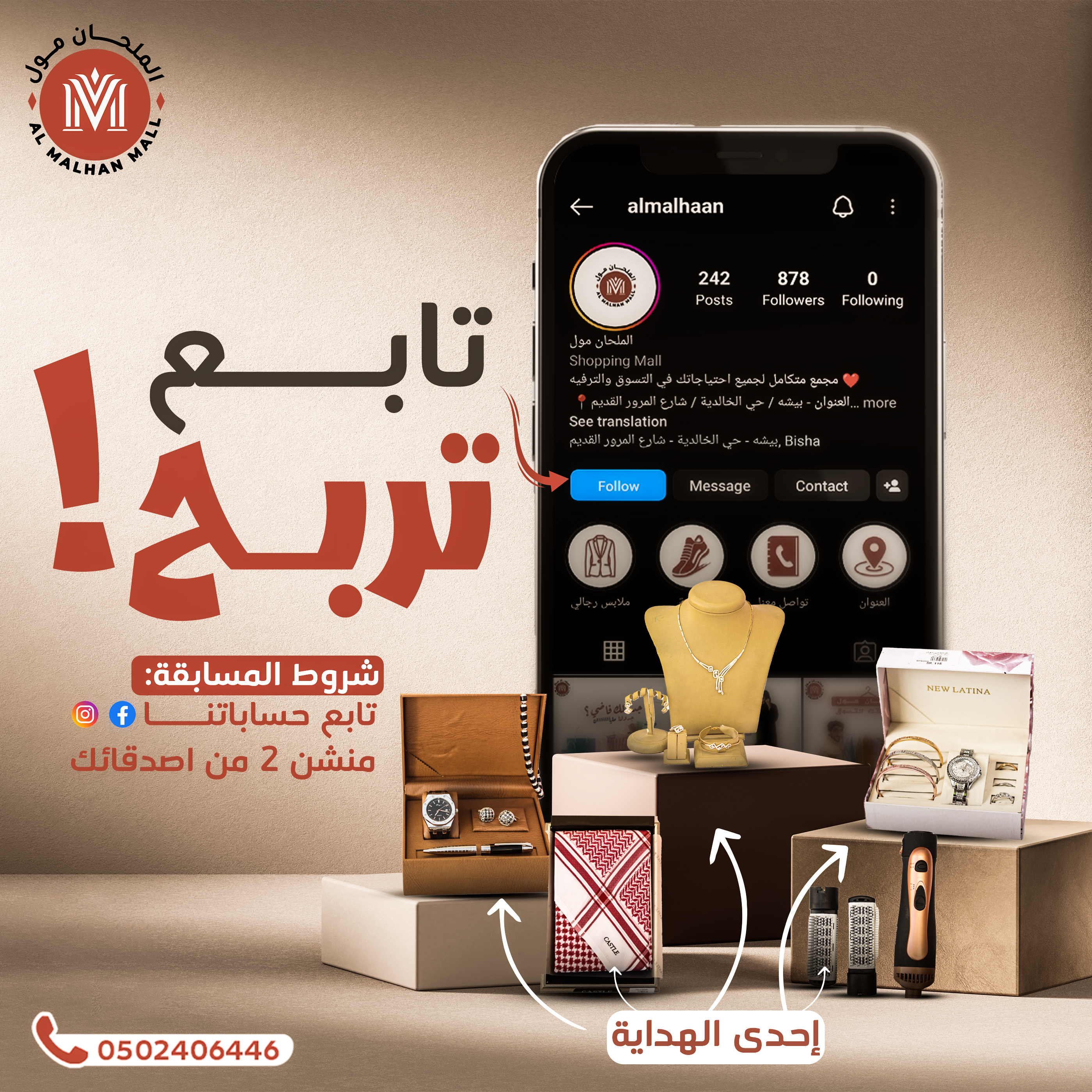 Social Media Designs for Al Malhaan Mall