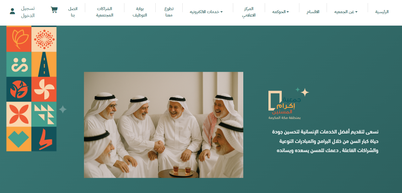 Website Design & Development for Ekram Elmosneen Association