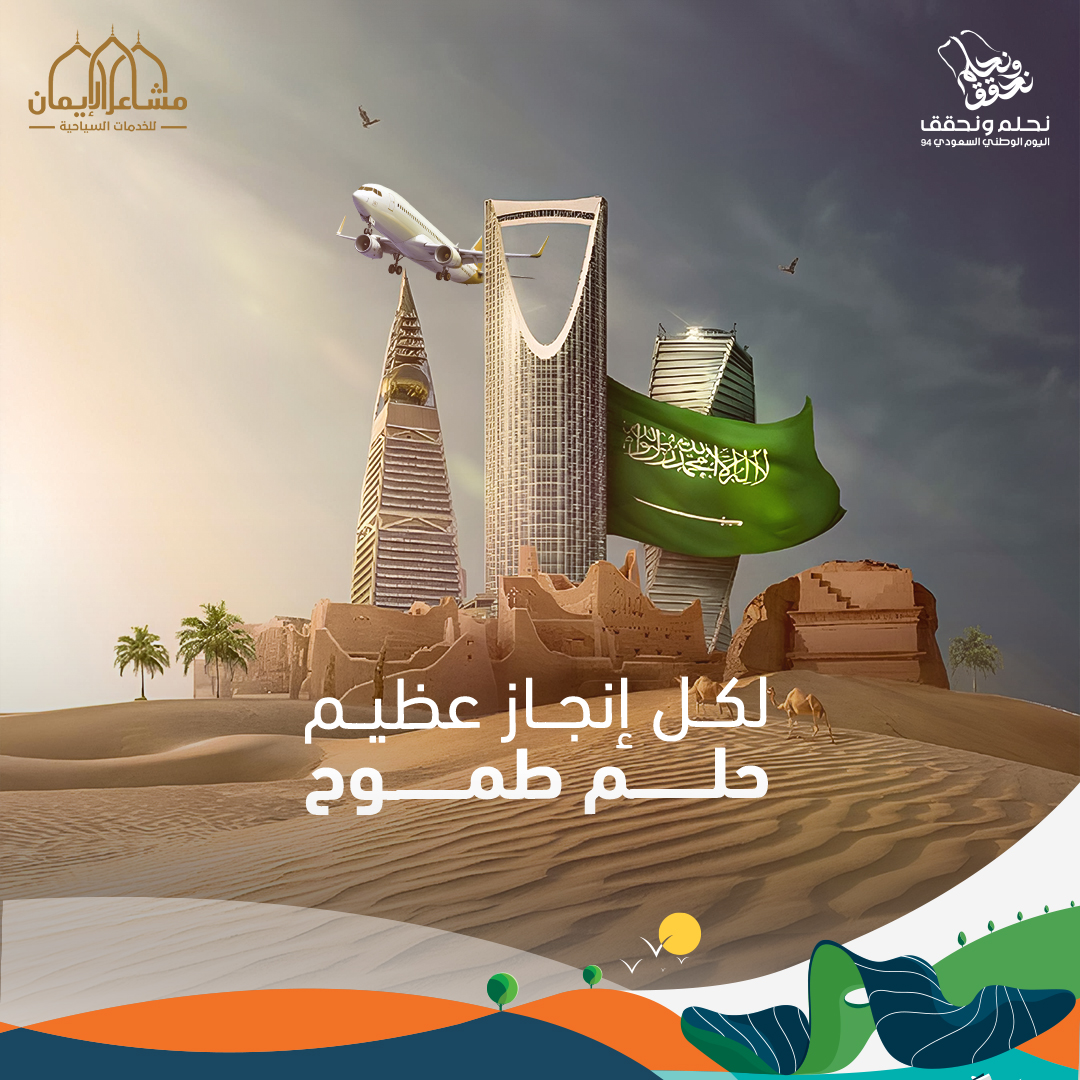Social Media Designs for Mashaer Al Eman